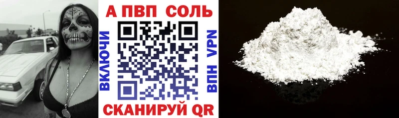 A PVP Соль  Агрыз 